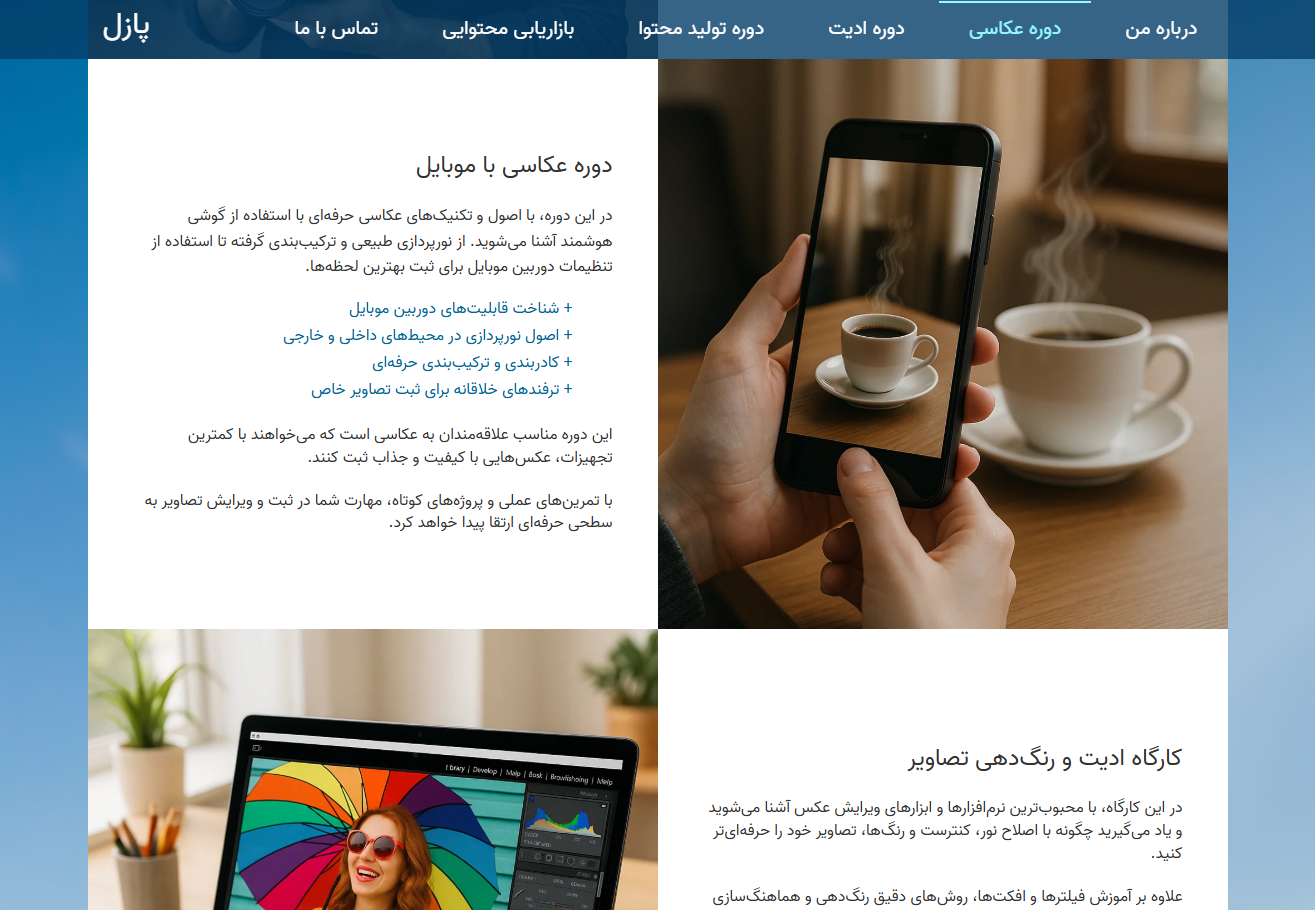 پلتفرم آموزشی پازل